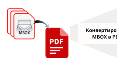 Конвертировать MBOX в PDF
